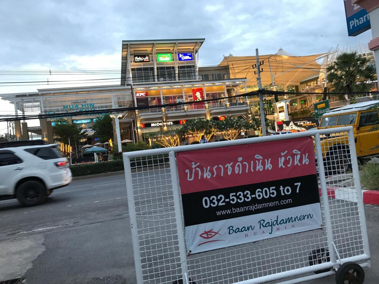 ホテル Baan Rajdamnern ホアヒン郡 エクステリア 写真